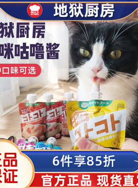 地狱厨房 Hell’sKitchen 咕噜酱肉泥酱多口味猫零食餐包猫湿粮