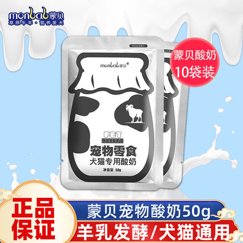 蒙贝酸奶宠物猫咪狗狗通用