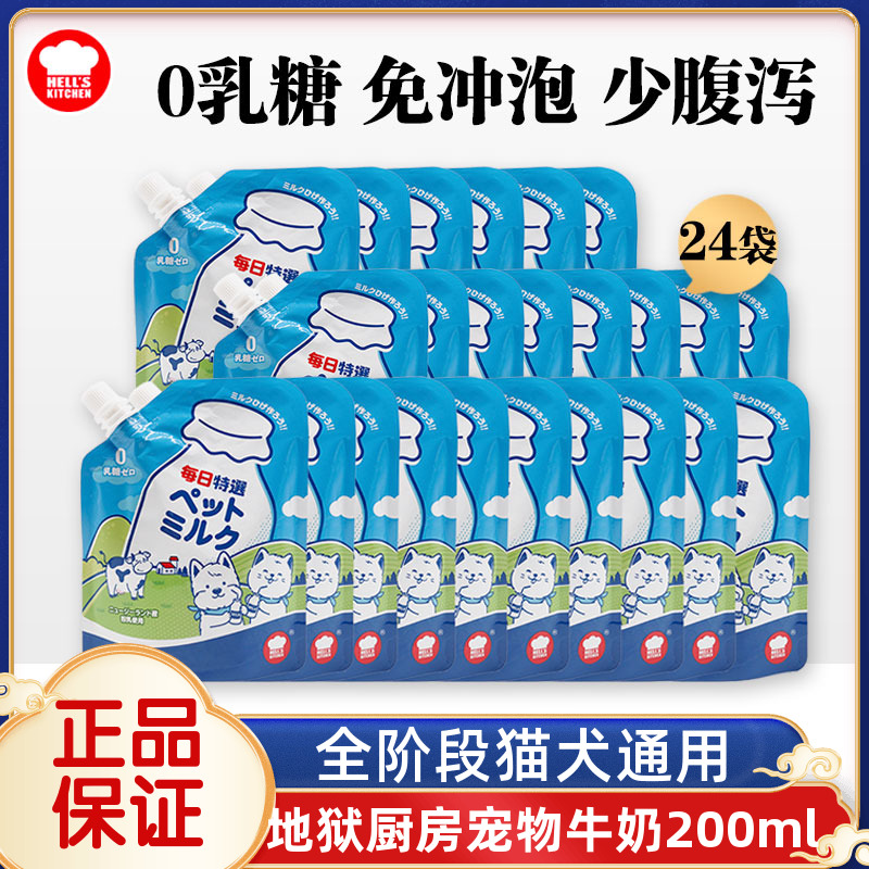 地狱厨房宠物0乳糖牛乳犬猫通用