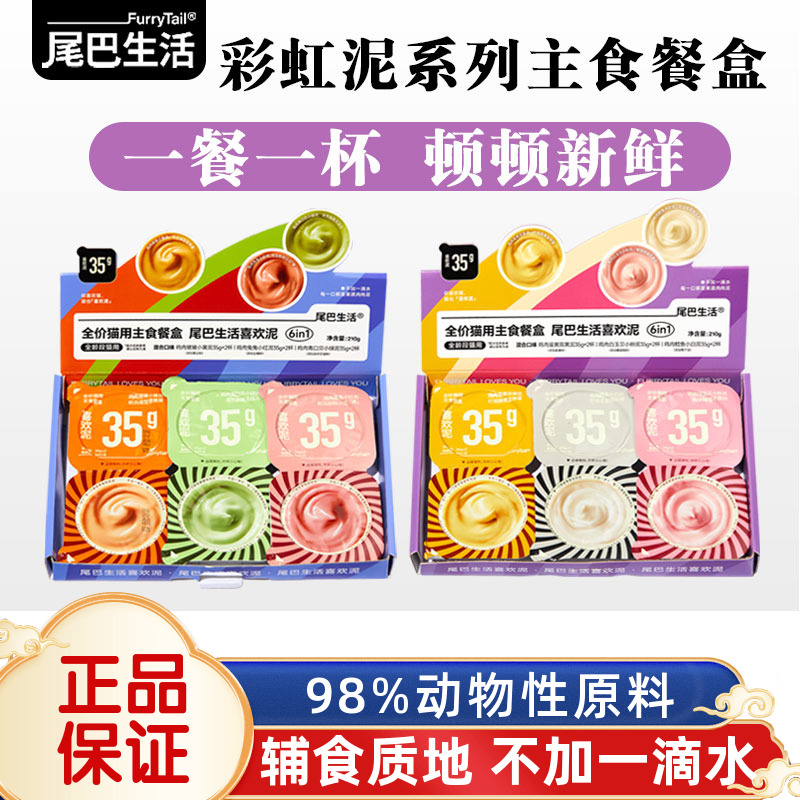 尾巴生活猫咪彩虹泥餐盒