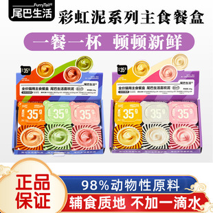 尾巴生活彩虹泥喜欢泥猫主食罐成猫幼猫餐盒掰掰杯猫咪营养湿粮罐