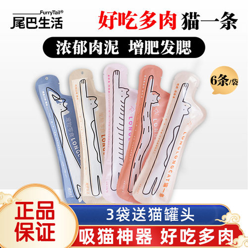 浓郁肉泥增肥发腮尾巴生活猫条
