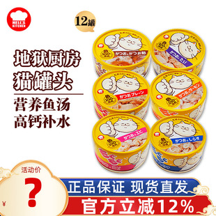 地狱厨房噜噜罐金枪鱼猫罐头成幼猫咪营养增肥发腮湿粮零食80g