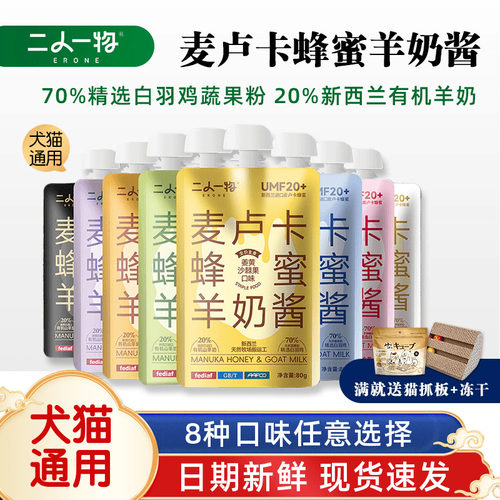 宠物羊奶酱蜂蜜羊奶酱犬猫通用