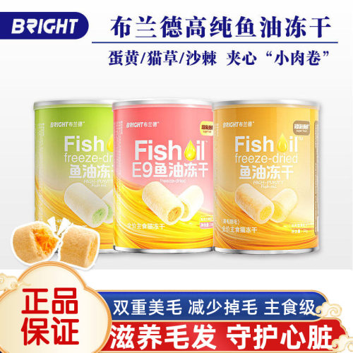 布兰德猫咪主食冻干高纯鱼油美毛