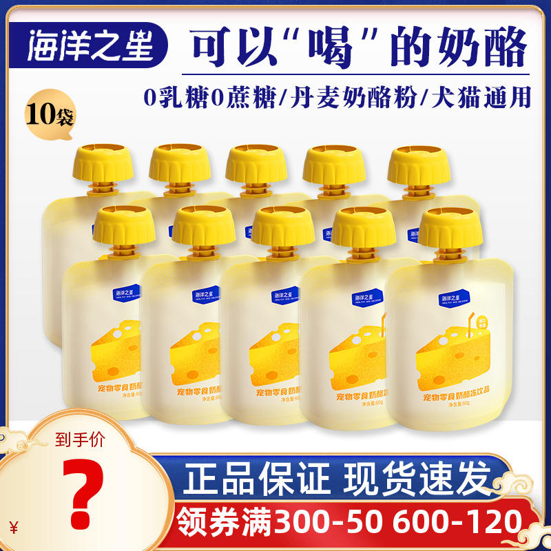 海洋之星0乳糖奶酪冻宠物零食猫咪狗狗补水骗水增肥发腮营养湿粮