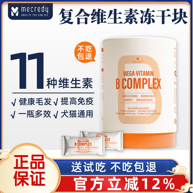 猫咪复合维生素B冻干块