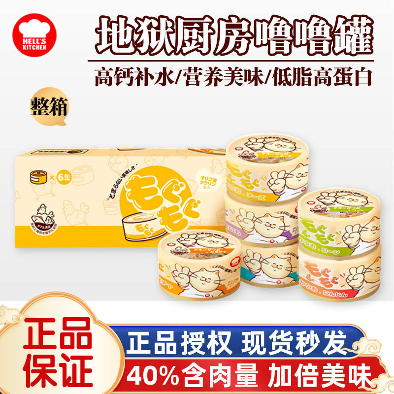 【整箱】地狱厨房噜噜罐猫咪罐头营养补水成幼猫零食罐大块肉猫罐