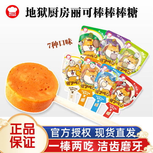 地狱厨房狗狗棒棒糖磨牙狗零食