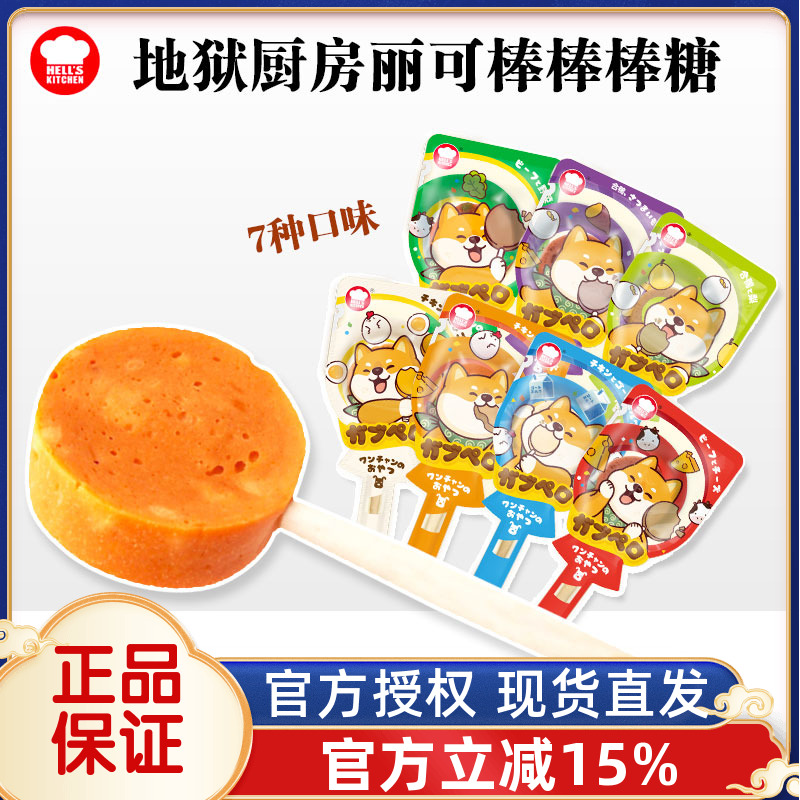 地狱厨房狗狗棒棒糖磨牙狗零食