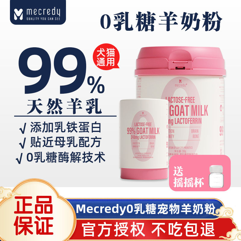 新生猫咪狗狗羊奶粉0乳糖