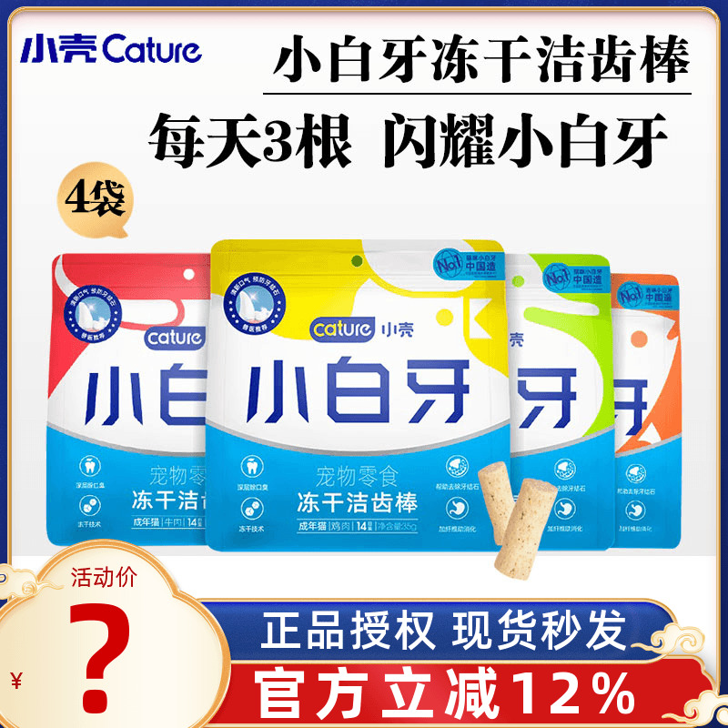 猫咪冻干磨牙零食饼干吃出小白牙