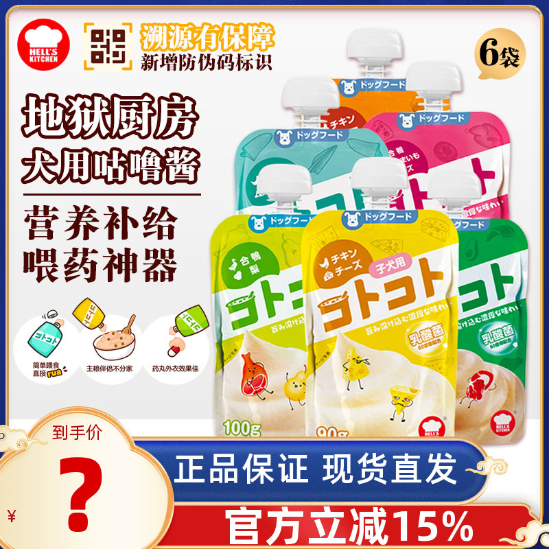 地狱厨房狗狗咕噜酱营养补水肉泥酱餐包流质湿粮多口味狗零食6包 - 宠遇宠物用品专营店
