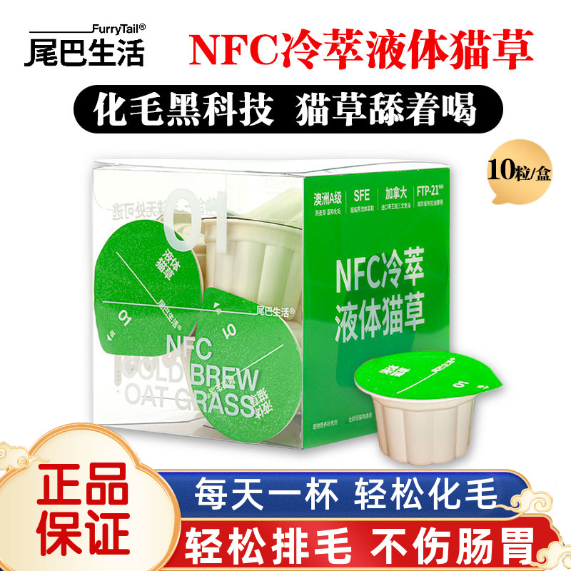 NFC冷萃液体猫草猫咪吐毛球化毛
