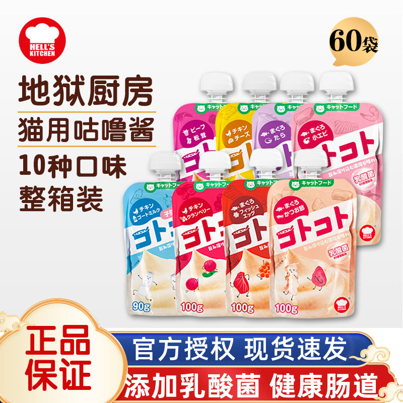 整箱地狱厨房猫咪咕噜酱增肥补水