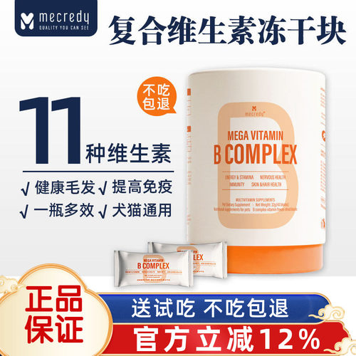 猫咪复合维生素B冻干块