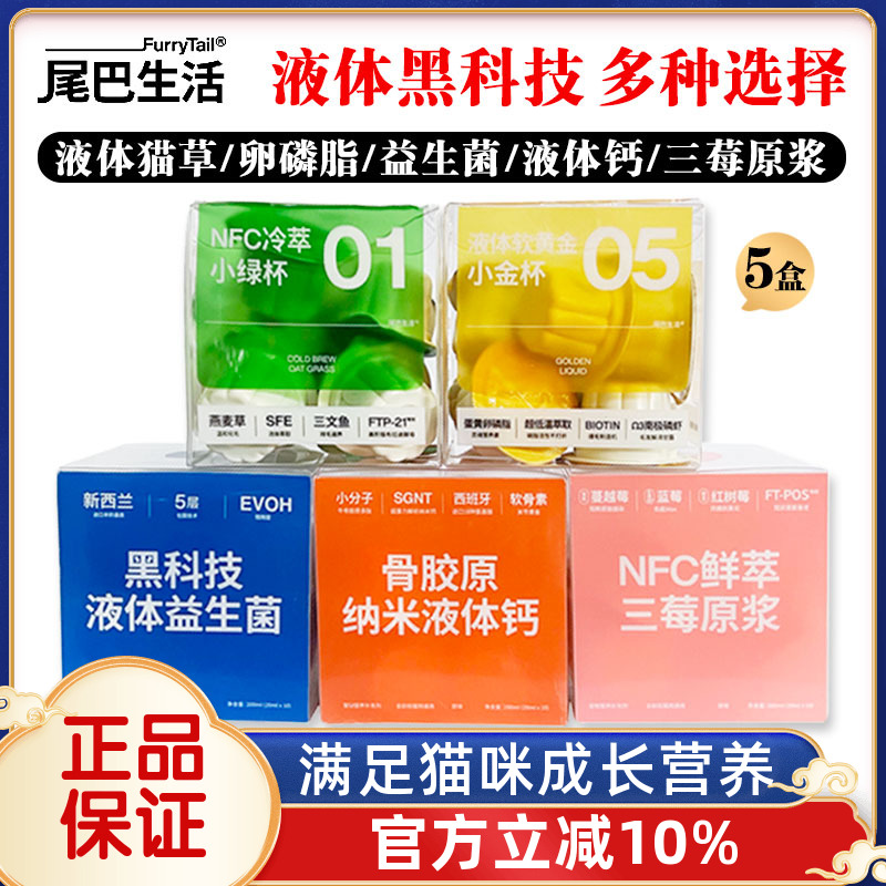 尾巴生活猫零食液体猫草益生菌液体钙三莓原浆蛋黄卵磷脂化毛美毛