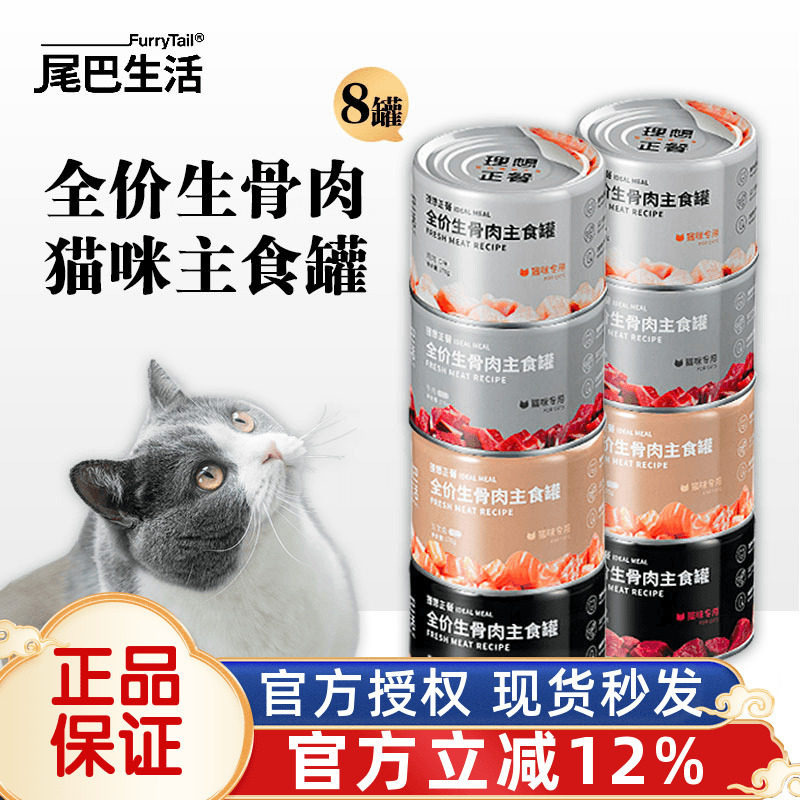 尾巴生活全价生骨肉猫咪主食罐鸡肉牛肉鱼猫罐头营养增肥慕斯170g