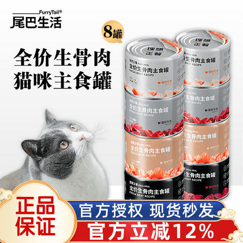 尾巴生活全价生骨肉猫咪主食罐头