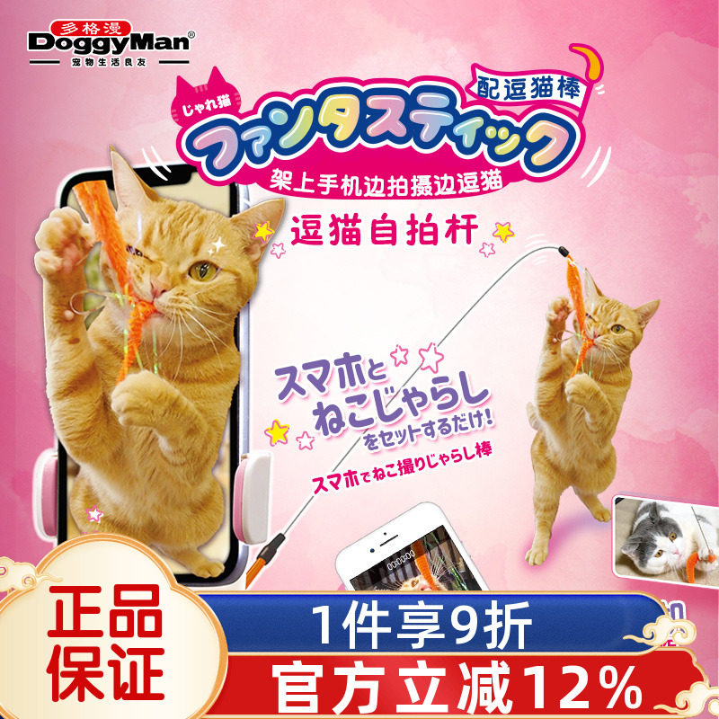 日本多格漫拍猫神器创意抓拍猫咪玩具逗猫棒自拍杆平衡支架可替换