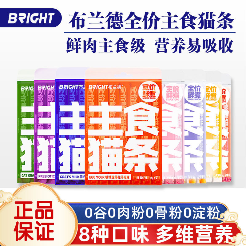 布兰德猫条宠物猫咪零食成幼猫营养增肥补水泌尿排毛全价主食湿粮,宠物/宠物食品及用品,猫条,淘宝优惠券,粉丝福利购,淘宝优惠卷