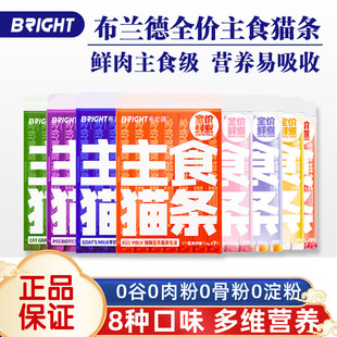 布兰德猫条宠物猫咪零食成幼猫营养增肥补水泌尿排毛全价主食湿粮