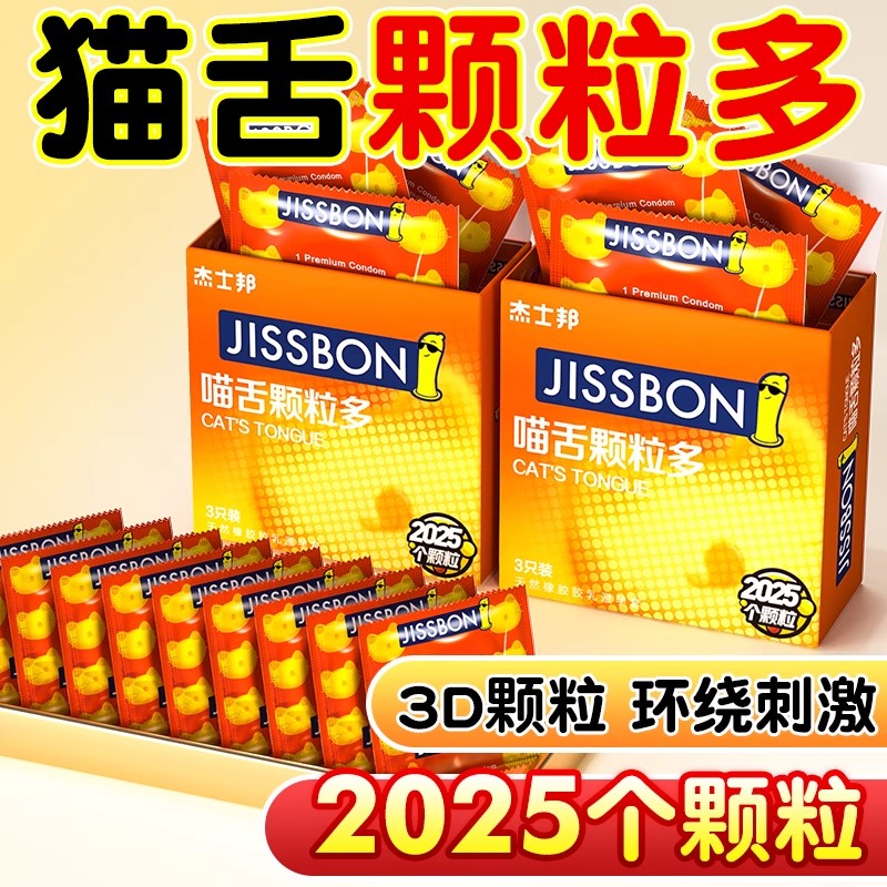 杰士邦避孕性冷淡专用女人激情刺激阴蒂情趣变态正品安全超薄旗舰