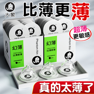 大象避孕套超薄润滑裸入001男用中号正品安全套夫妻生活计生用品