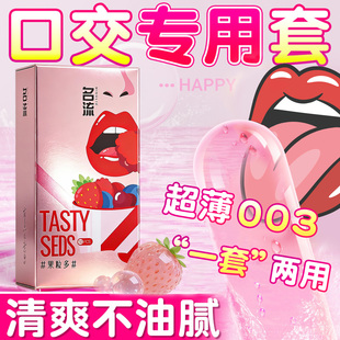 名流草莓水果味女舔男式口用避孕套口角交套女性专用正品安全套子