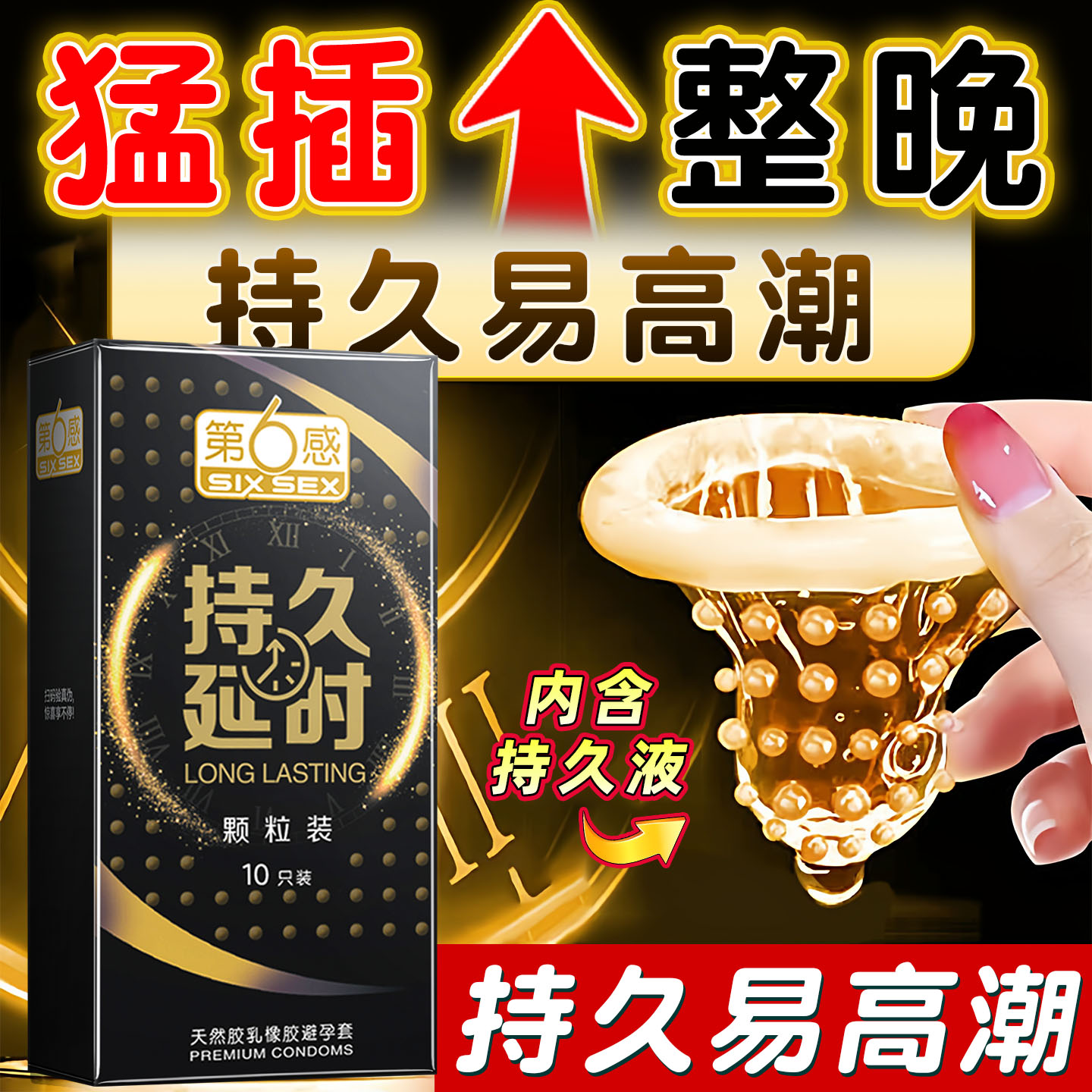 夫妻生活夫妻情趣byt套套性兽带刺狼牙