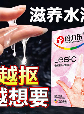 倍力乐夫妻情趣手指套les女性专用自慰拉拉性用品指交安全套抠抠