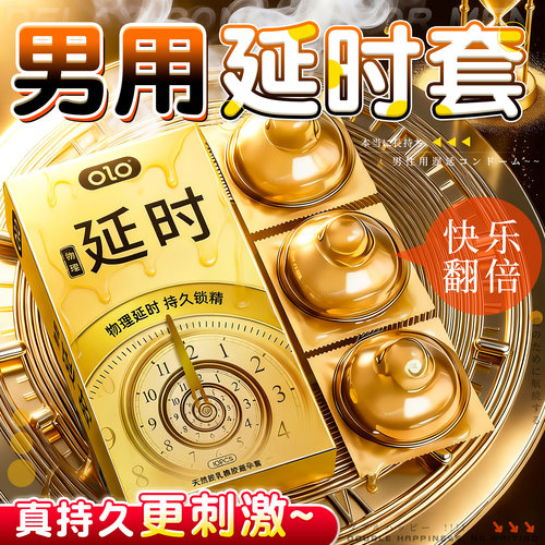 持久功能增厚狼牙大颗粒防泄