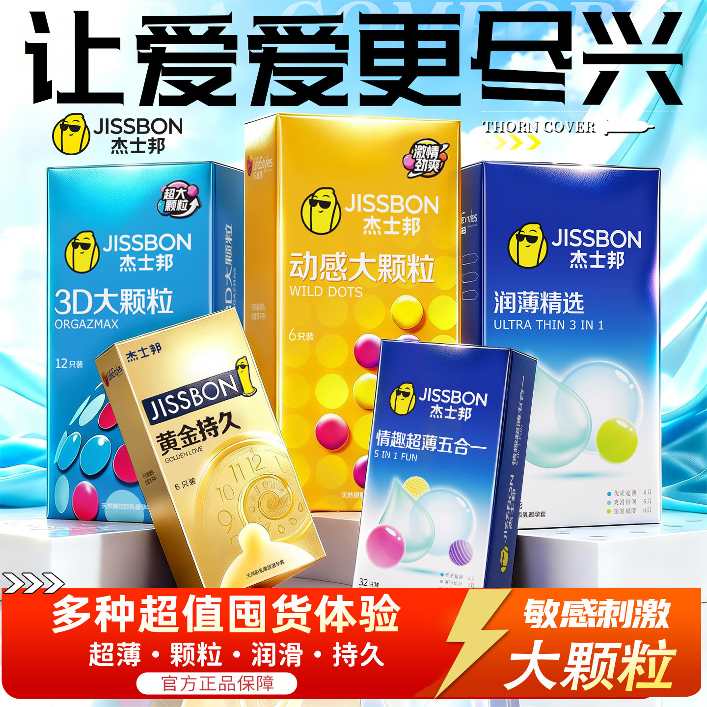 杰士邦g点避孕套狼牙带刺大颗粒情趣安全套女性性冷淡专用高潮byt