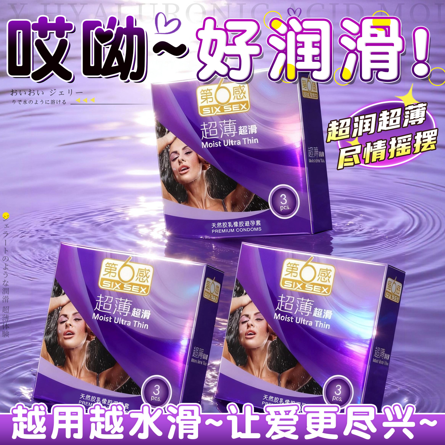 第六感6避孕套男用超薄裸入情趣专用安全套旗舰店官方正品001bytt