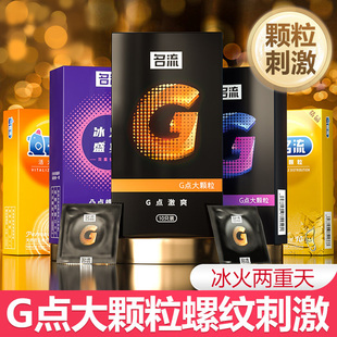 名流g点大颗粒避孕套狼牙带刺情趣刺激高潮安全套子正品男用byt