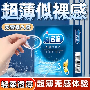 名流正品 ****套超薄大油量水多致薄002润滑男女用夫妻********