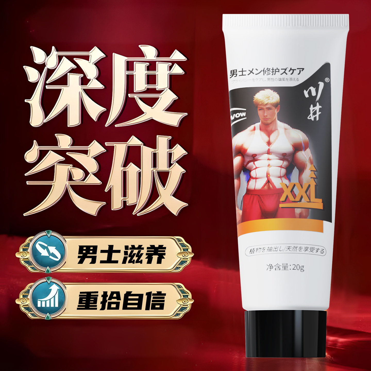 川井男士修护膏20g私处阴茎XXL按摩膏保养凝胶正品成人情趣性用品