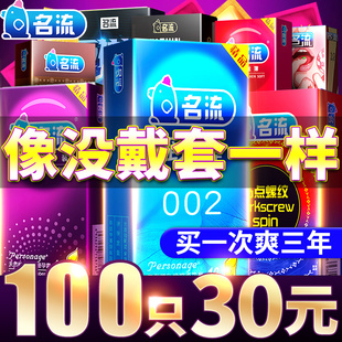 名流避孕套超薄裸入男用家庭装 夫妻情趣安全套旗舰店byt 100只正品