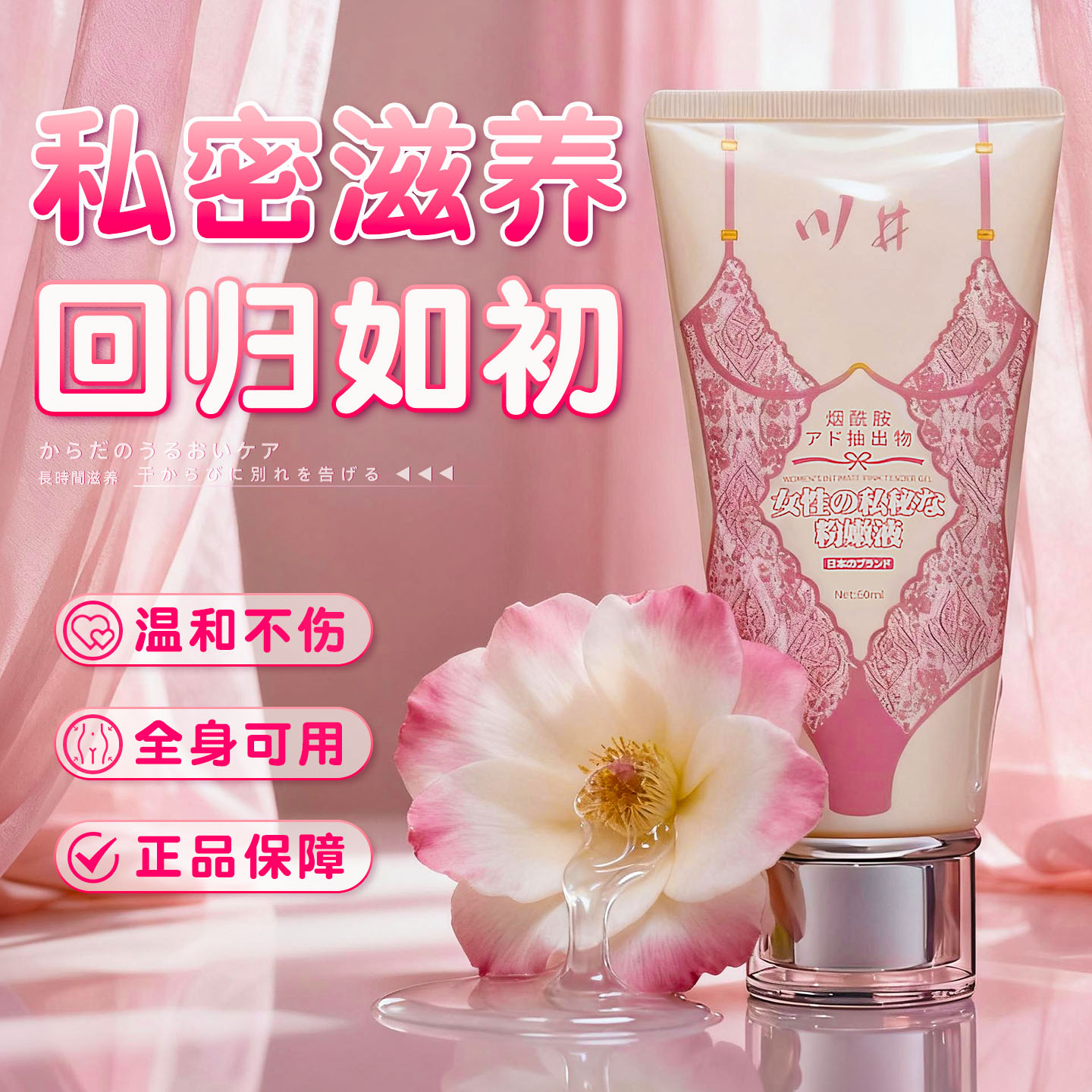 私处护理凝胶情趣女用喷尿女人性私处护理