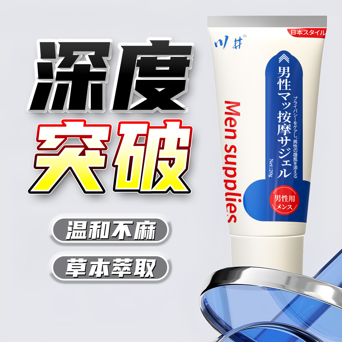 阴茎按摩膏男用变粗大硬外用私处保养