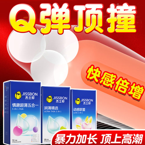 杰士邦避孕套超薄颗粒仅包头夫妻情趣入珠延时正品安全超薄旗舰店