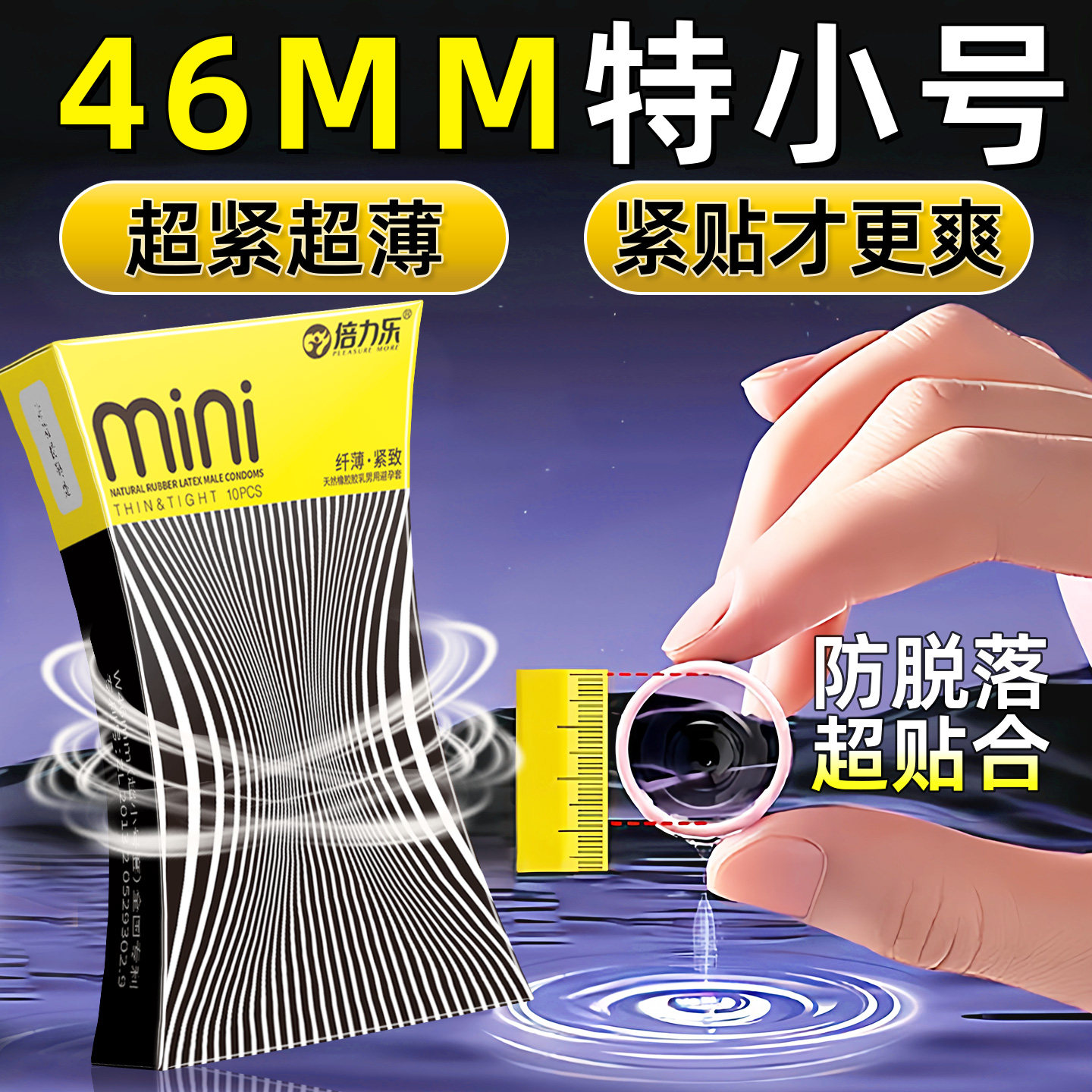 避孕套20mm超紧特小号46mm紧绷型迷你超薄裸入正品旗舰店安全套tt