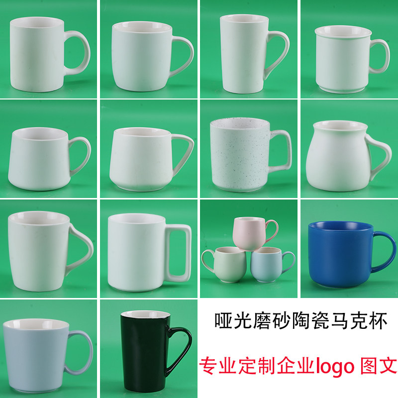 简约哑光白色陶瓷杯子 磨砂面马克杯企业定制logo印广告喝水杯