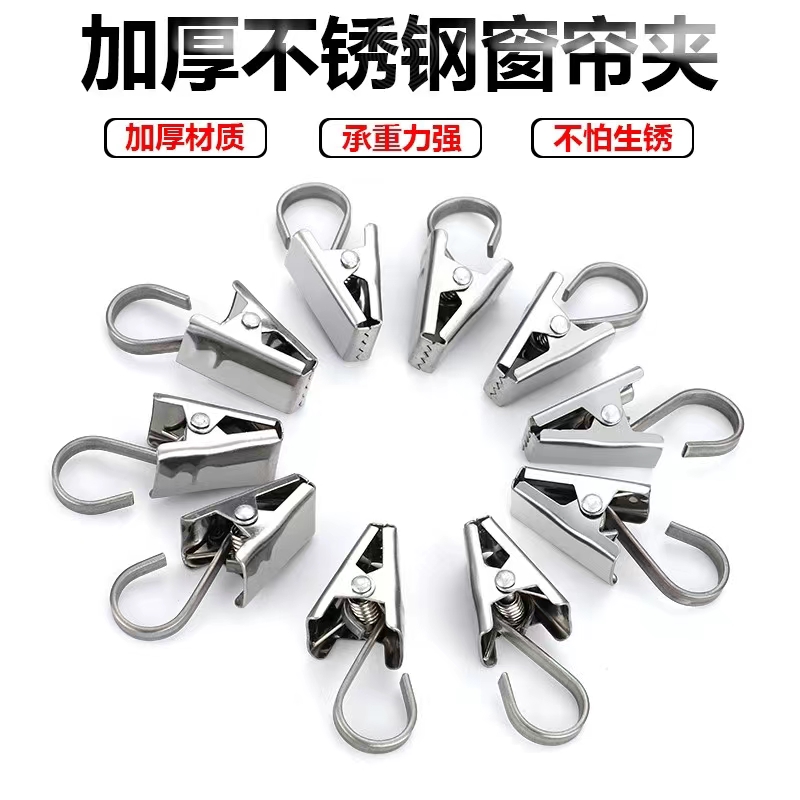 床帘夹窗帘夹子挂钩不锈钢加厚承重老式锯齿夹家用浴帘强力硬夹子