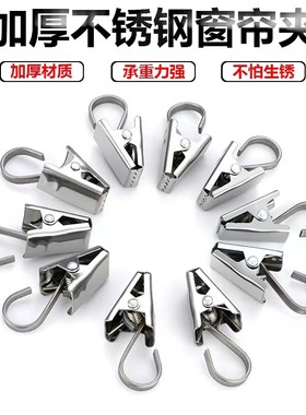 床帘夹窗帘夹子挂钩不锈钢加厚承重老式锯齿夹家用浴帘强力硬夹子