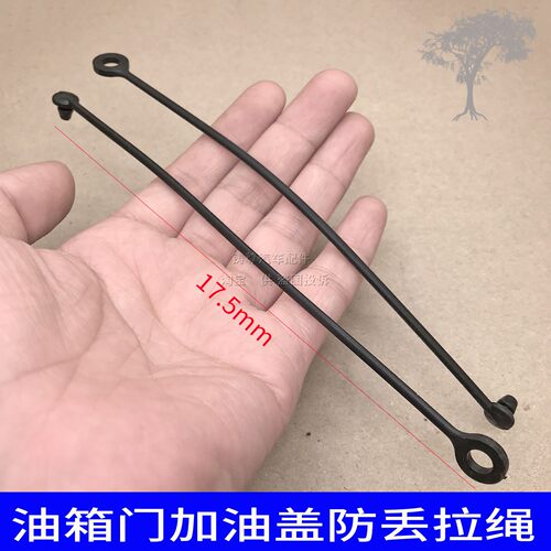 适配奔驰油箱加注口盖绳