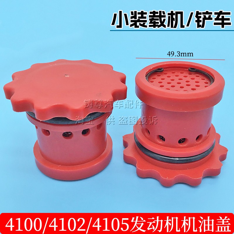 潍坊柴4102华东华丰4100发动机加油盖油口盖小型装载机铲车机油盖
