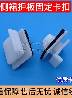门槛下护板裙边饰板固定卡扣
