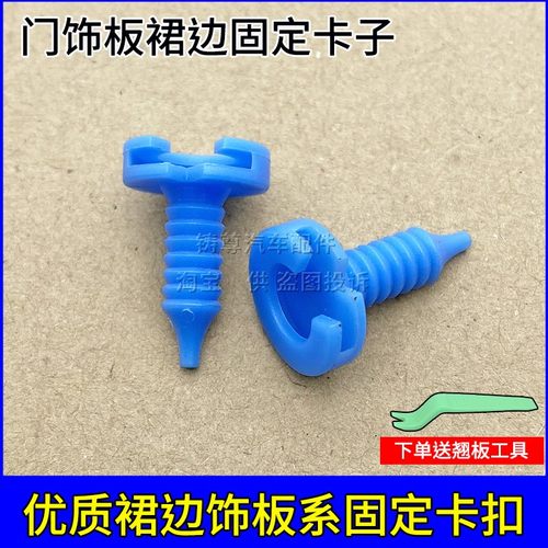 门板内饰板内衬裙边卡扣