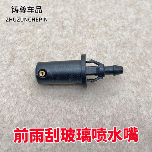 福田时代驭菱V版Q版VQ1货车微卡前雨刮喷水嘴扇形雾状雨刷喷水头